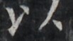 http://hng.chise.org/images/iiif/zinbun/takuhon/kaisei/H1002.tif/4662,2514,103,58/full/0/default.jpg