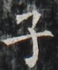 http://hng.chise.org/images/iiif/zinbun/takuhon/kaisei/H1002.tif/4669,4364,82,100/full/0/default.jpg
