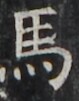http://hng.chise.org/images/iiif/zinbun/takuhon/kaisei/H1002.tif/4677,1919,79,101/full/0/default.jpg