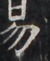 http://hng.chise.org/images/iiif/zinbun/takuhon/kaisei/H1002.tif/4680,3370,73,89/full/0/default.jpg