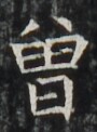 http://hng.chise.org/images/iiif/zinbun/takuhon/kaisei/H1002.tif/4777,6034,90,122/full/0/default.jpg