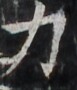 http://hng.chise.org/images/iiif/zinbun/takuhon/kaisei/H1002.tif/4780,3361,77,90/full/0/default.jpg