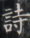http://hng.chise.org/images/iiif/zinbun/takuhon/kaisei/H1002.tif/4780,4819,101,129/full/0/default.jpg