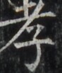 http://hng.chise.org/images/iiif/zinbun/takuhon/kaisei/H1002.tif/4780,6488,88,103/full/0/default.jpg