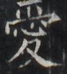 http://hng.chise.org/images/iiif/zinbun/takuhon/kaisei/H1002.tif/4781,2486,97,107/full/0/default.jpg