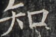 http://hng.chise.org/images/iiif/zinbun/takuhon/kaisei/H1002.tif/4781,3830,110,73/full/0/default.jpg