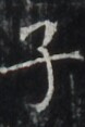 http://hng.chise.org/images/iiif/zinbun/takuhon/kaisei/H1002.tif/4784,6705,78,117/full/0/default.jpg