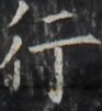 http://hng.chise.org/images/iiif/zinbun/takuhon/kaisei/H1002.tif/4785,3035,93,101/full/0/default.jpg