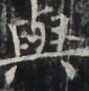 http://hng.chise.org/images/iiif/zinbun/takuhon/kaisei/H1002.tif/4795,7026,89,91/full/0/default.jpg