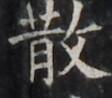 http://hng.chise.org/images/iiif/zinbun/takuhon/kaisei/H1002.tif/4881,1717,112,98/full/0/default.jpg