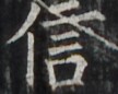 http://hng.chise.org/images/iiif/zinbun/takuhon/kaisei/H1002.tif/4881,3356,108,86/full/0/default.jpg