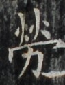 http://hng.chise.org/images/iiif/zinbun/takuhon/kaisei/H1002.tif/4892,6382,95,125/full/0/default.jpg
