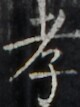 http://hng.chise.org/images/iiif/zinbun/takuhon/kaisei/H1002.tif/4895,2702,80,107/full/0/default.jpg