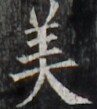 http://hng.chise.org/images/iiif/zinbun/takuhon/kaisei/H1002.tif/4897,3933,97,109/full/0/default.jpg
