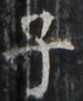 http://hng.chise.org/images/iiif/zinbun/takuhon/kaisei/H1002.tif/4904,2371,83,101/full/0/default.jpg