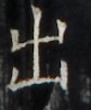 http://hng.chise.org/images/iiif/zinbun/takuhon/kaisei/H1002.tif/4904,2825,84,102/full/0/default.jpg