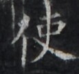 http://hng.chise.org/images/iiif/zinbun/takuhon/kaisei/H1002.tif/5012,2690,115,107/full/0/default.jpg