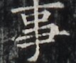 http://hng.chise.org/images/iiif/zinbun/takuhon/kaisei/H1002.tif/5012,6914,107,89/full/0/default.jpg