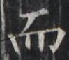 http://hng.chise.org/images/iiif/zinbun/takuhon/kaisei/H1002.tif/5016,2372,99,86/full/0/default.jpg