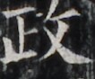http://hng.chise.org/images/iiif/zinbun/takuhon/kaisei/H1002.tif/5023,5168,106,88/full/0/default.jpg