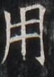 http://hng.chise.org/images/iiif/zinbun/takuhon/kaisei/H1002.tif/5030,3888,77,109/full/0/default.jpg