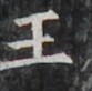 http://hng.chise.org/images/iiif/zinbun/takuhon/kaisei/H1002.tif/5034,4475,83,82/full/0/default.jpg