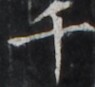 http://hng.chise.org/images/iiif/zinbun/takuhon/kaisei/H1002.tif/5123,2376,95,87/full/0/default.jpg
