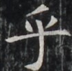 http://hng.chise.org/images/iiif/zinbun/takuhon/kaisei/H1002.tif/5127,6902,105,104/full/0/default.jpg