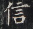 http://hng.chise.org/images/iiif/zinbun/takuhon/kaisei/H1002.tif/5129,3132,112,98/full/0/default.jpg