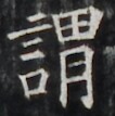 http://hng.chise.org/images/iiif/zinbun/takuhon/kaisei/H1002.tif/5133,4131,106,107/full/0/default.jpg