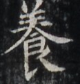 http://hng.chise.org/images/iiif/zinbun/takuhon/kaisei/H1002.tif/5136,6260,116,121/full/0/default.jpg