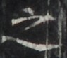http://hng.chise.org/images/iiif/zinbun/takuhon/kaisei/H1002.tif/5141,2614,95,83/full/0/default.jpg
