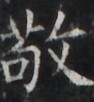 http://hng.chise.org/images/iiif/zinbun/takuhon/kaisei/H1002.tif/5146,2807,94,102/full/0/default.jpg
