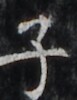 http://hng.chise.org/images/iiif/zinbun/takuhon/kaisei/H1002.tif/5150,4589,77,100/full/0/default.jpg