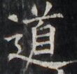 http://hng.chise.org/images/iiif/zinbun/takuhon/kaisei/H1002.tif/5239,3338,110,106/full/0/default.jpg
