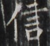 http://hng.chise.org/images/iiif/zinbun/takuhon/kaisei/H1002.tif/5242,2478,99,92/full/0/default.jpg