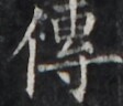 http://hng.chise.org/images/iiif/zinbun/takuhon/kaisei/H1002.tif/5244,2699,112,96/full/0/default.jpg