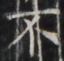 http://hng.chise.org/images/iiif/zinbun/takuhon/kaisei/H1002.tif/5250,2368,93,88/full/0/default.jpg