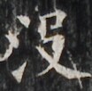 http://hng.chise.org/images/iiif/zinbun/takuhon/kaisei/H1002.tif/5267,3789,104,102/full/0/default.jpg