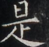 http://hng.chise.org/images/iiif/zinbun/takuhon/kaisei/H1002.tif/5271,6159,101,97/full/0/default.jpg