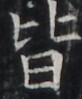 http://hng.chise.org/images/iiif/zinbun/takuhon/kaisei/H1002.tif/5273,7009,82,99/full/0/default.jpg