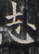 http://hng.chise.org/images/iiif/zinbun/takuhon/kaisei/H1002.tif/5275,3577,79,109/full/0/default.jpg