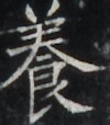 http://hng.chise.org/images/iiif/zinbun/takuhon/kaisei/H1002.tif/5275,6491,100,114/full/0/default.jpg