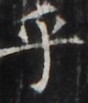 http://hng.chise.org/images/iiif/zinbun/takuhon/kaisei/H1002.tif/5372,2817,88,103/full/0/default.jpg