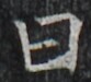 http://hng.chise.org/images/iiif/zinbun/takuhon/kaisei/H1002.tif/5391,4826,83,75/full/0/default.jpg