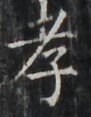 http://hng.chise.org/images/iiif/zinbun/takuhon/kaisei/H1002.tif/5397,6479,91,117/full/0/default.jpg