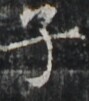 http://hng.chise.org/images/iiif/zinbun/takuhon/kaisei/H1002.tif/5398,6600,89,101/full/0/default.jpg