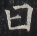 http://hng.chise.org/images/iiif/zinbun/takuhon/kaisei/H1002.tif/5403,6705,75,72/full/0/default.jpg