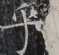 http://hng.chise.org/images/iiif/zinbun/takuhon/kaisei/H1002.tif/5510,7356,116,108/full/0/default.jpg