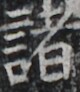 http://hng.chise.org/images/iiif/zinbun/takuhon/kaisei/H1002.tif/5523,5152,80,92/full/0/default.jpg